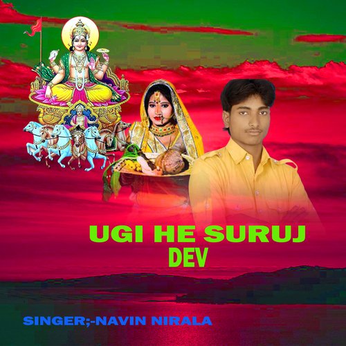Ugi He Suruj Dev