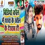 Video Call Me Yarwa Ke Khel Ke Dekhab Hi (Bhojpuri)