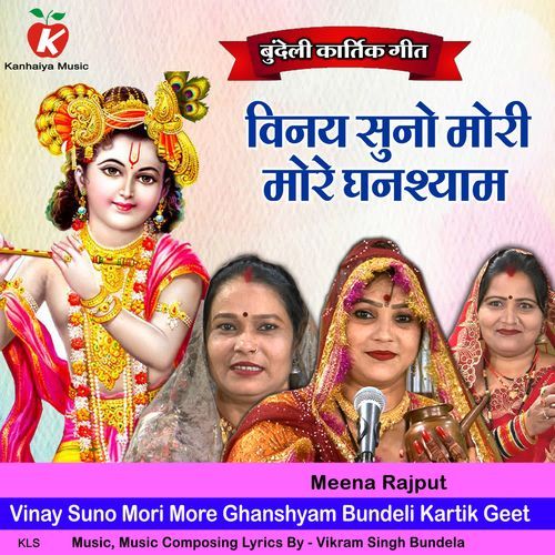 Vinay Suno Mori More Ghanshyam Bundeli Kartik Geet