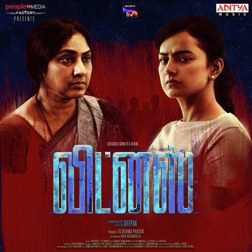 Witness (Tamil)