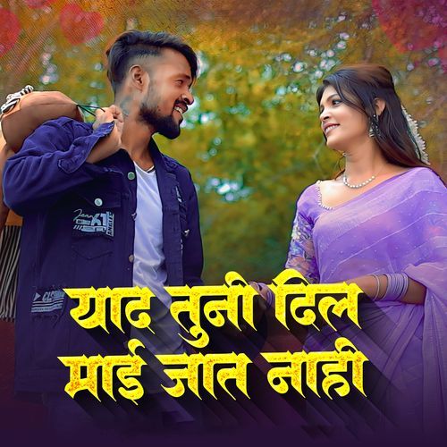 Yaad Tuni Dil Mai Jat Nahi