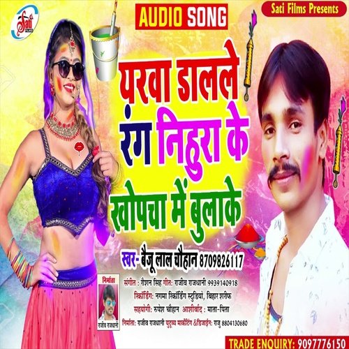 Yarava Dalale Rang Nihura Ke Khopacha Me Bulake (Bhojpuri Song)