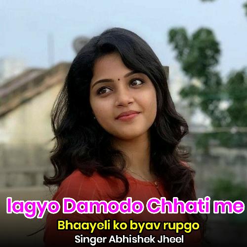 lagyo Damodo Chhati me Bhaayeli ko byav rupgo