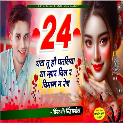 24 Ghanta Tu Hi Patliya S Mhar Dil R Dimag M Rech