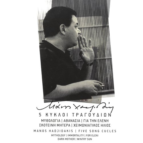 Stin Pili Tou Adrianou (Remastered 2003) cover art