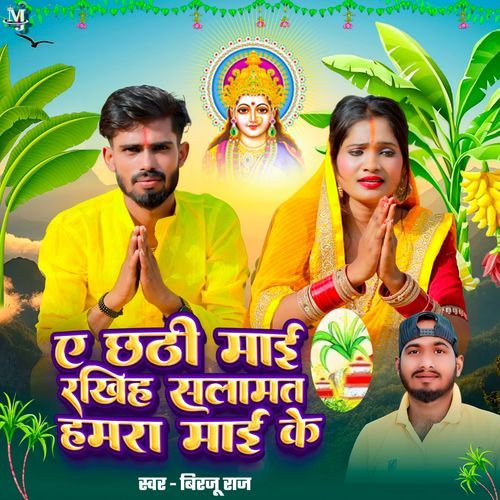 A Chhath Maai Rkhih Salmat Hamra Maai Ke