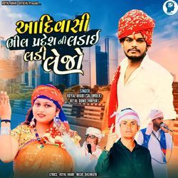 Aadiwasi Bhil Pradesh Ni Ladai Ladi Lejo