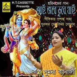 Aai Bhaabe Dube Jaai