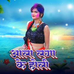 Aala Laga Ke Holi-Cg0KYR5ZY0E