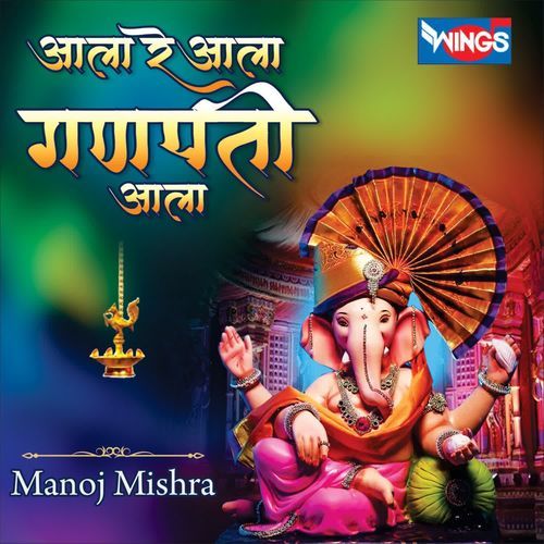 Aala Re Aala Ganpati Aala