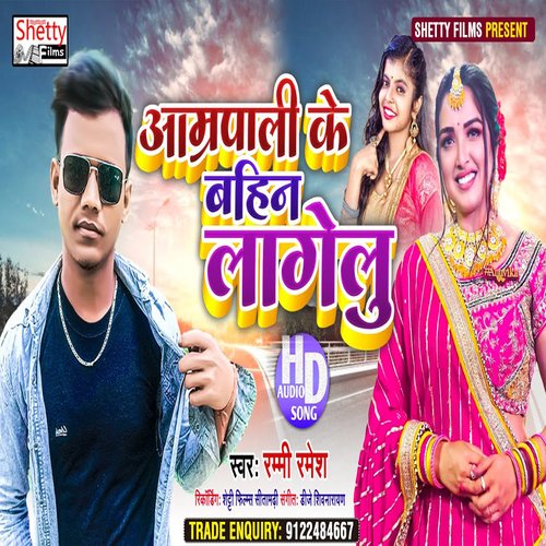 Aamrapali Ke Bahin Lagelu (Bhojpuri)
