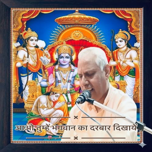 Aao Tumhe Bhagwan Ka Darbaar Dikhayein