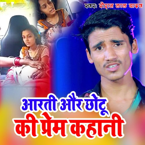 Aarti Aur Chhotu Ki Premi Kahani cover art