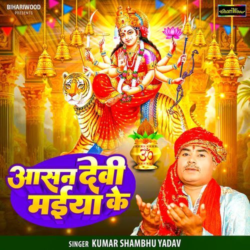 Aasan Devi Maiya Ke