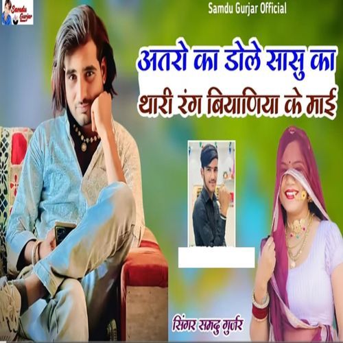 Aatro Kai Dole Re Sasu Ka