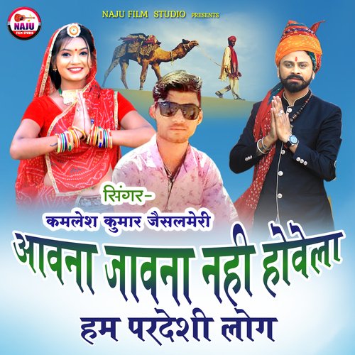 Aavana Javana Nahi Hovela Ham Pardeshi Log