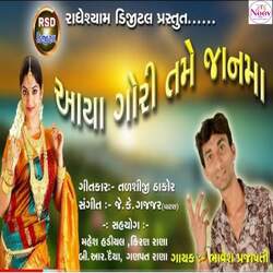 Aaya Gori Tame Janma