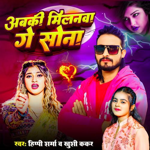 Abki Milanwa Ge Sona