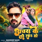 Achra Ke Tare Raha Ho