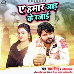 Ae Hamar Jaadh Ke Rajai - Single