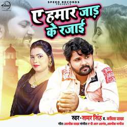 Ae Hamar Jaadh Ke Rajai - Single