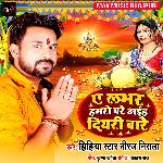 Ae Lobher Humro Ghare Aaiha Diyari Bare