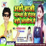 Aho Baji Malwa Ke Badi Yaad Aawata