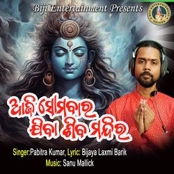 Aji Somabara Jiba Shiba Mandira