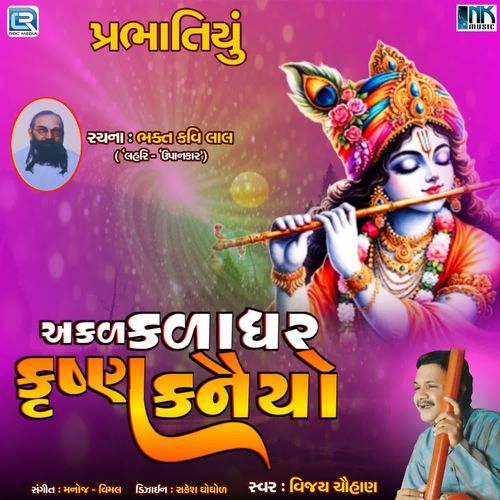 Akal Kala Dhar Krushna Kanaiyo