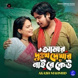 Amar Dukkho Dekhar Naire Keu