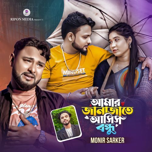 Amar Janaajate Asis Bondhu