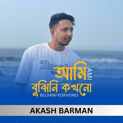 Ami Bujhini Kokhono