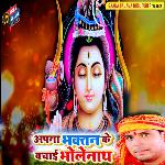 Apna Bhakt Ke Bhachayi Bholenath