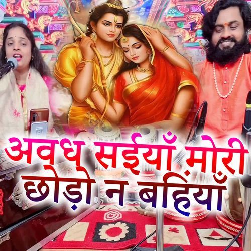 Avadh Saiya Mori Chodo Na Bahiya