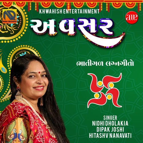 Avasar-Bhatigal Lagnageeto