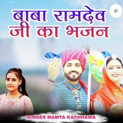 बाबा रामदेव जी का भजन-BApedxFpVmA