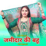 जमीदार की बहू ओल्ड मेवाती