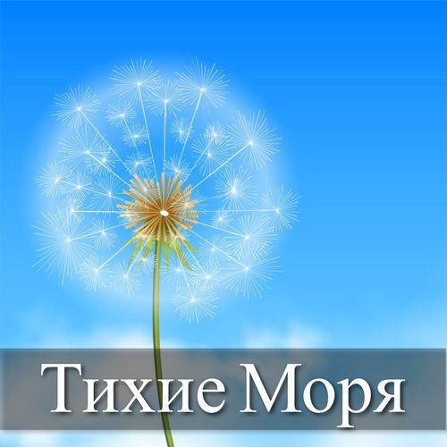 Мирный Рай cover art