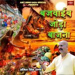 Bajawaib Joda Bajana