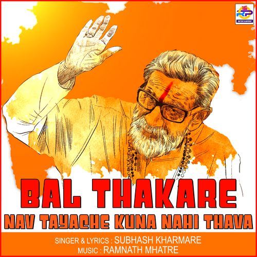 Bal Thakare Nav Tayache Kuna Nahi Thava (Studio)
