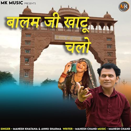 Balam Ji Khatu Chalo