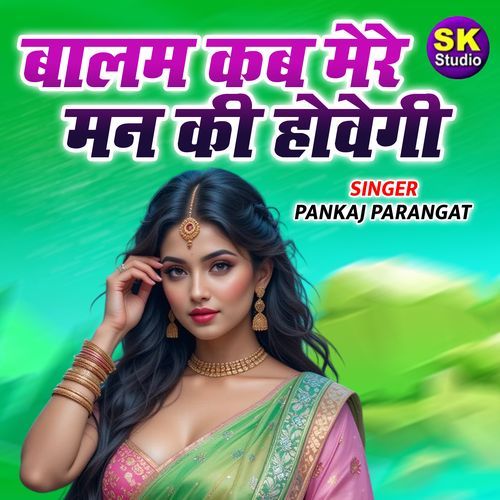 Balam Kab Mere Man Ki Hovegi