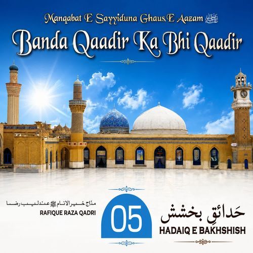 Banda Qaadir Ka Bhi Qaadir