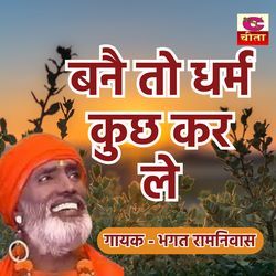 Bane To Kuch Dharam Kuch Kr Le