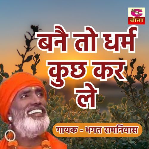 Bane To Kuch Dharam Kuch Kr Le