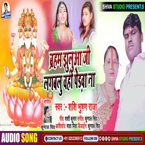 Barham Jhulua Ji Lagawalu Wahi  Pedarwa Na