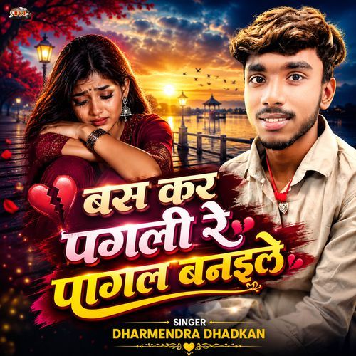 Bas Kar Pagli Re Pagal Banaile