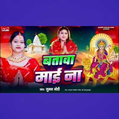 Batao Maai Na