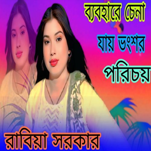 Bebohare Chena Jai Bongshor Porichoy