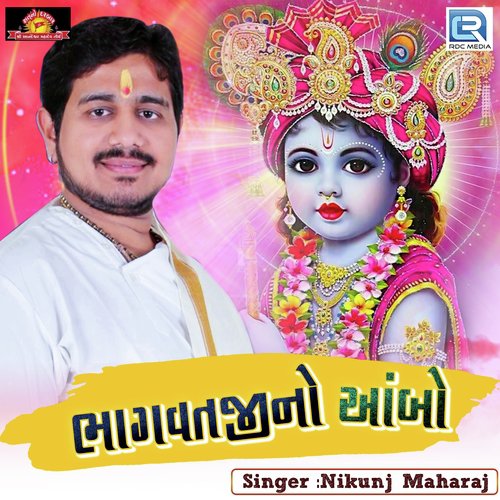 Bhagvatji No Aambo_poster_image